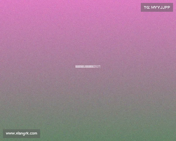 欧冠赛事日期,欧冠比赛时间2021